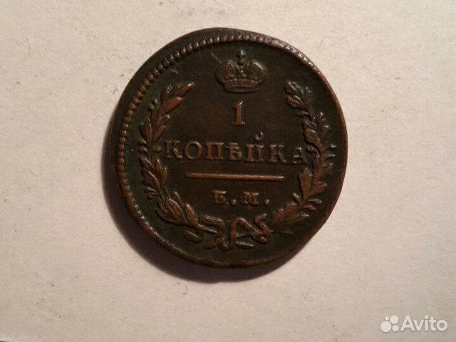 1 копейка 1829 г 1 копейка 1829 г