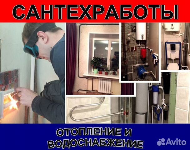 Сантехник. Сварщик. Замена труб и радиаторов