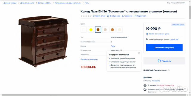 Кроватка и комод Лель Кроватка и комод Лель
