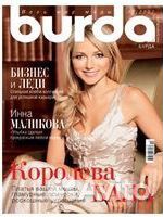 Журналы burda Журналы burda