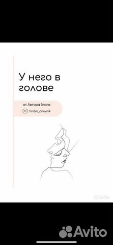 Гайд от Тиндер дневник Гайд от Тиндер дневник