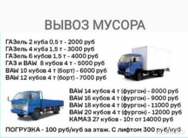 Вывоз мусора,строительного,бытового,любого Вывоз мусора,строительного,бытового,любого