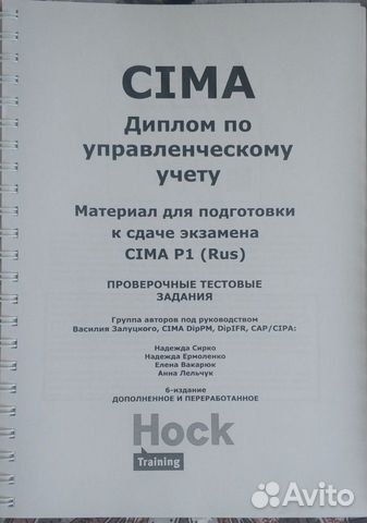 Учебное пособие для подготовки к экзамену cima Учебное пособие для подготовки к экзамену cima