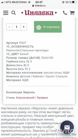 Зеркало настенное «Марсель» Зеркало настенное «Марсель»