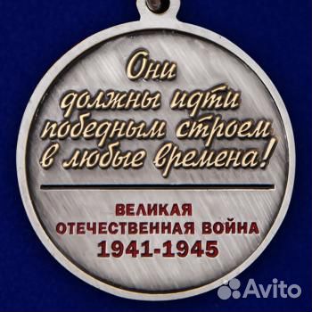Avito Памятная медаль За участие в шествии Бессмер Avito Памятная медаль За участие в шествии Бессмер