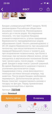 Бандаж Бандаж