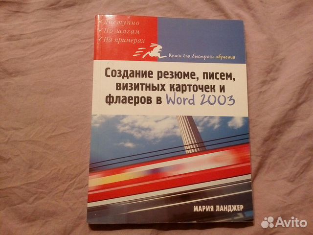 Создание резюме, писем, визитных карточек в word 2