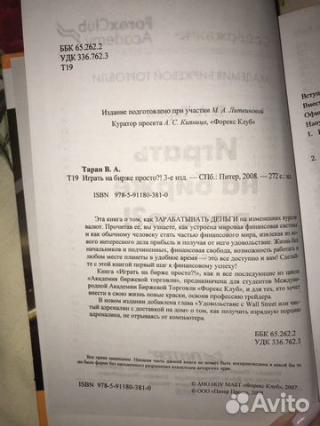 Книга про бизнес “играть на бирже просто” А. Таран Книга про бизнес “играть на бирже просто” А. Таран