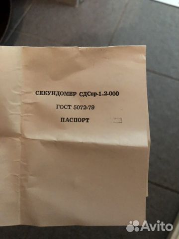 Секундомер слава Секундомер слава