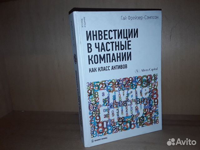 Гай Фрейзер-Сэмпсон. Инвестиции в частные компании Гай Фрейзер-Сэмпсон. Инвестиции в частные компании