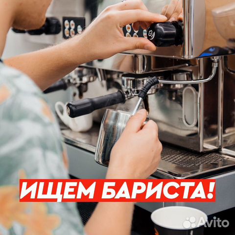 Бариста в сеть кофеен El Gusto