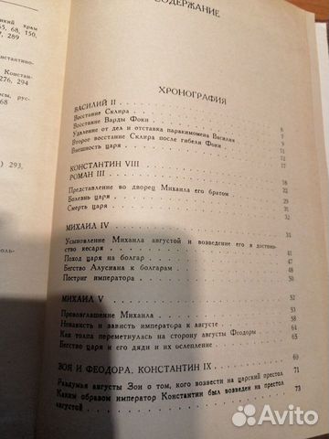 Михаил Пселл Хронография