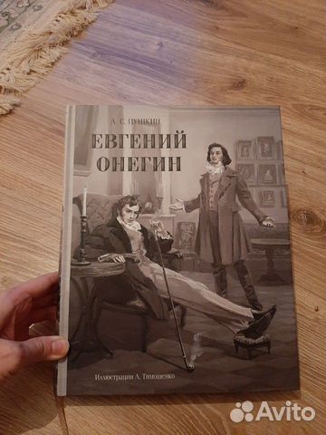 Новая книга - Пушкин - Евгений Онегин / подарочное Новая книга - Пушкин - Евгений Онегин / подарочное