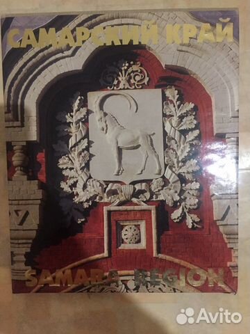 Самарский край