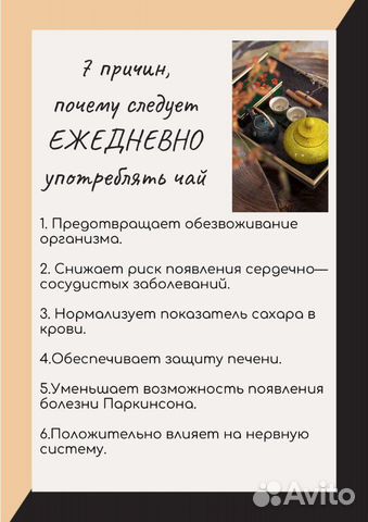 Чай Элитный