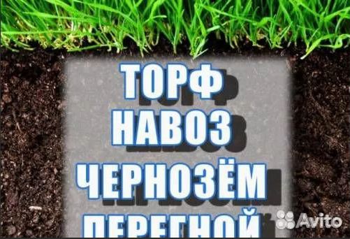 Купить Торф Землю В Павловском Посаде