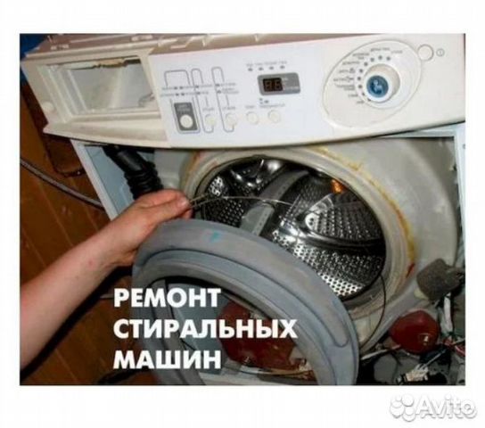Ремонт стиральных и посудомоечных машин Ремонт стиральных и посудомоечных машин