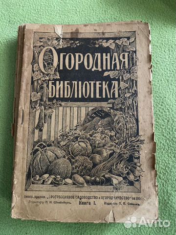 Журнал Огородная библиотека 1914 год Журнал Огородная библиотека 1914 год