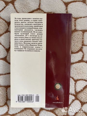 Книга Виктора Пелевина «Generation П» Книга Виктора Пелевина «Generation П»