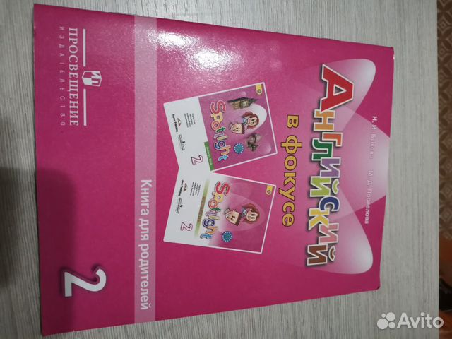 Английский Spotlight 2 Английский Spotlight 2