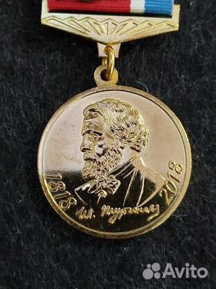 Медаль-знак 200лет со дня рождения Тургенева