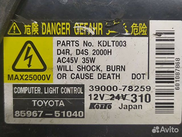 Блок розжига ксенон Lexus gs300 8596751040 Блок розжига ксенон Lexus gs300 8596751040