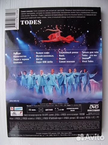 Dvd todes (двд тодес)