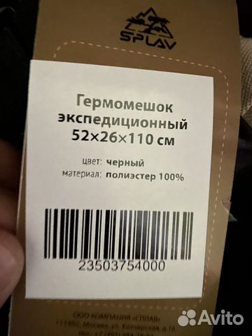 Гермомешок экспедиционный splav 52х26х110 черный Гермомешок экспедиционный splav 52х26х110 черный