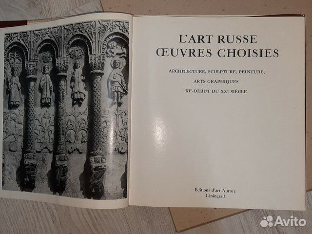 Книга альбом русское искусство на французском