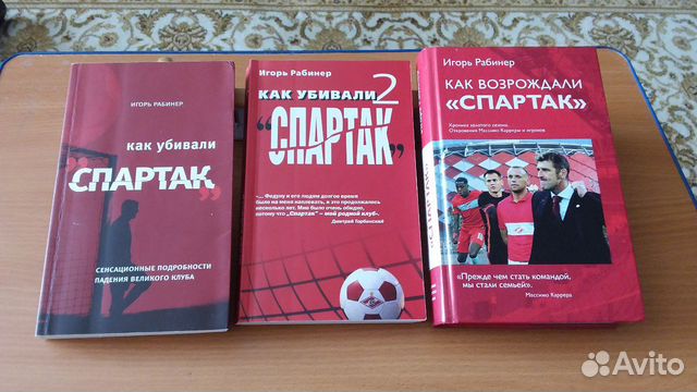 Книги о Ф.К. Спартак Москва Книги о Ф.К. Спартак Москва