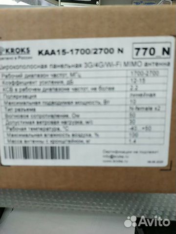 Панельная антенна мимо 3G/4G LTE kroks 1700-2700 Панельная антенна мимо 3G/4G LTE kroks 1700-2700