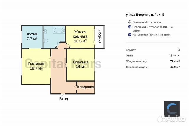 3-к квартира, 78.4 м², 12/14 эт. 3-к квартира, 78.4 м², 12/14 эт.