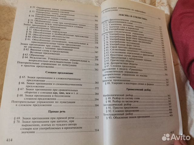 Д. Э. Розенталь. Пособие по русскому языку с упраж