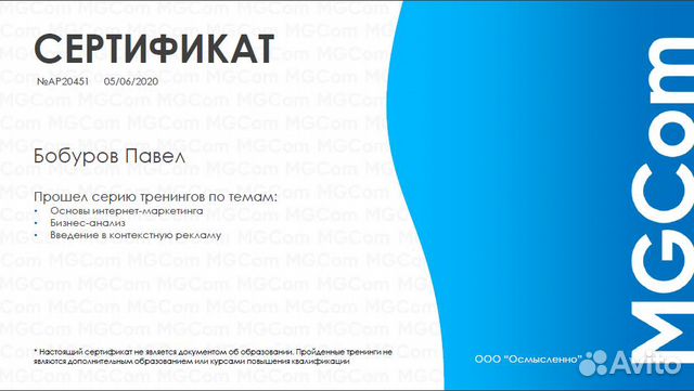 Менеджер (помощник) по контекстной рекламе