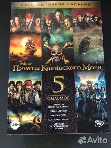 Пираты Карибского моря DVD коллекция Пираты Карибского моря DVD коллекция