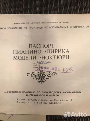 Пианино