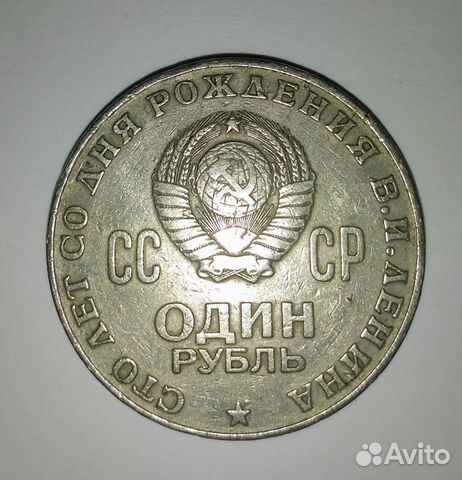 Монета СССР 1870-1970 Монета СССР 1870-1970