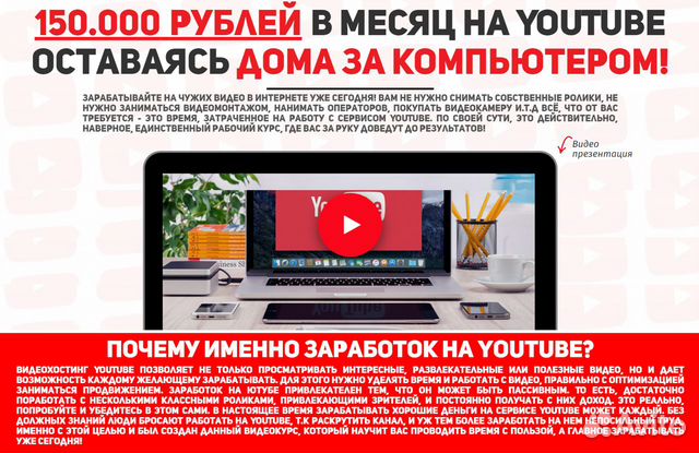 Заработок на YouTube оставаясь дома за компьютером Заработок на YouTube оставаясь дома за компьютером
