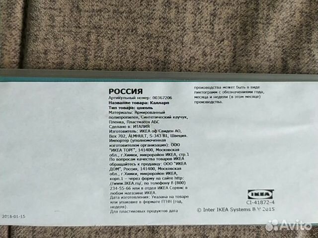 Цоколь Икеа metod Цоколь Икеа metod