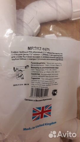 Сифон трубный P/S-образный