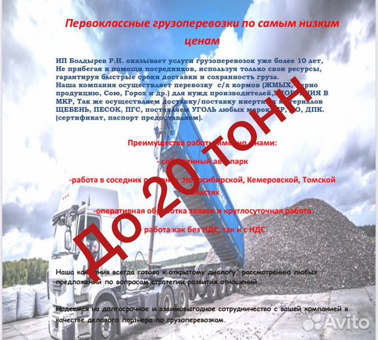 Грузоперевозки до 20 тонн Грузоперевозки до 20 тонн