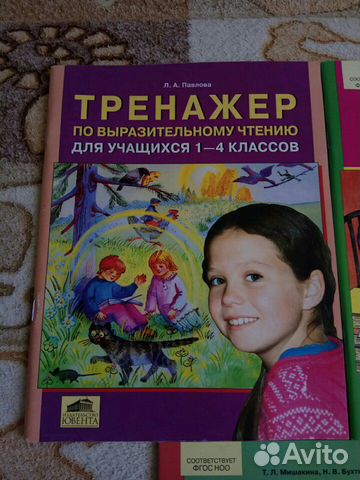 Комплексный тренажер по чтению Комплексный тренажер по чтению