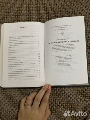Дэвид Фостер Уоллес «Короткие интервью с подонками