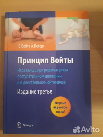 Книга принцип войты