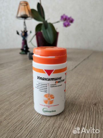 Ипакитине Ипакитине