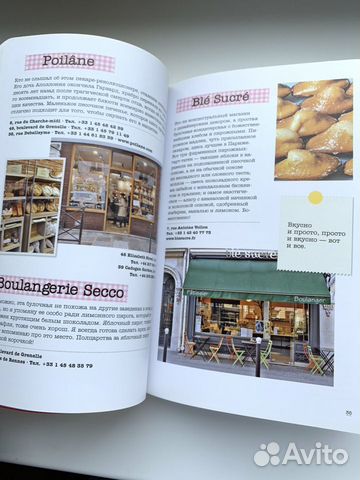 Книга Парижанка Город гурмэ Книга Парижанка Город гурмэ
