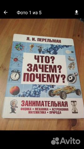 Книга Перельман Я. И Книга Перельман Я. И