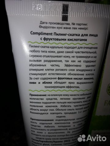 Пилинг-Скатка Compliment