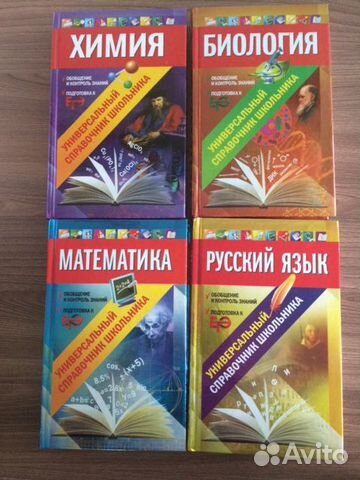 Справочник школьника