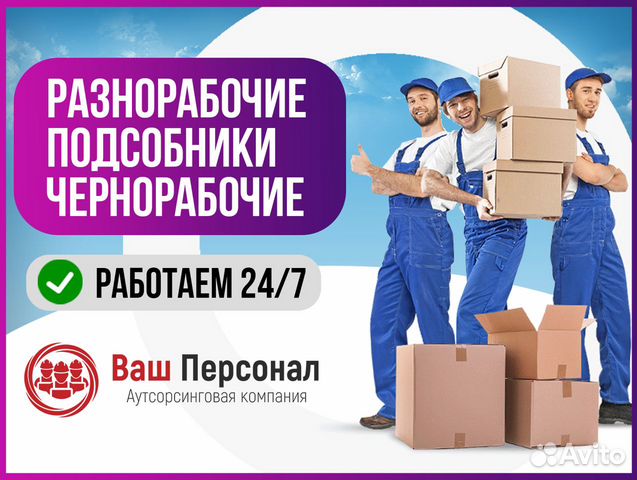 Работа в стерлитамаке на авито. Грузчики на час.